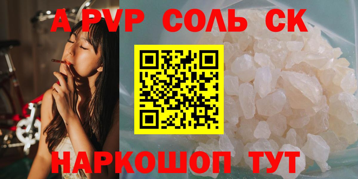 Альфа ПВП Crystall Балахна