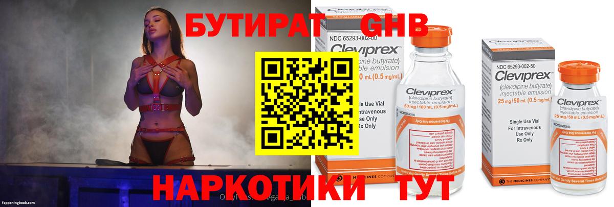 Бутират 99% Балахна