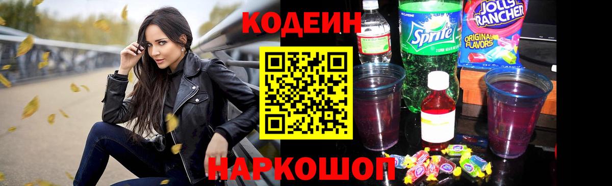 Codein Purple Drank  Вход с VPN  Балахна 