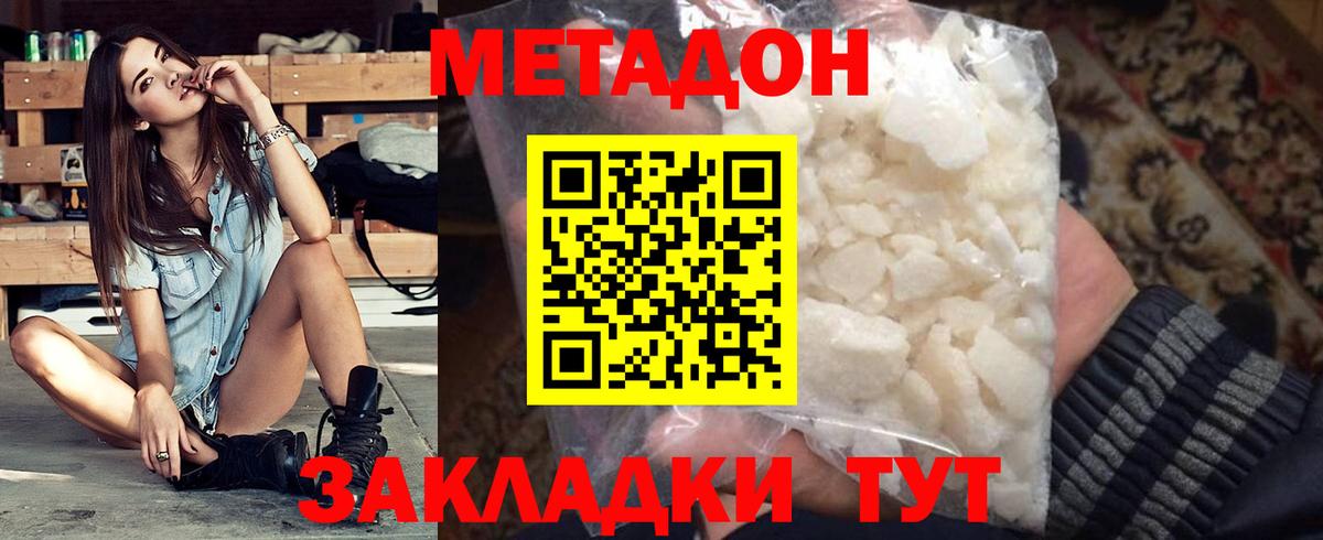 Метадон methadone Балахна