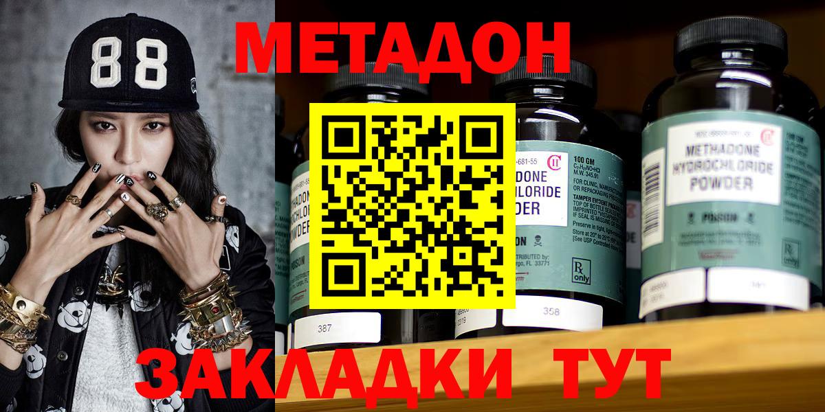 Балахна  Метадон кристалл  Вход с VPN 